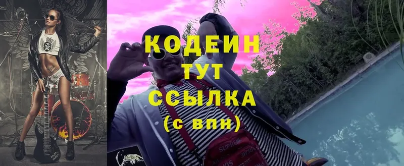 Кодеиновый сироп Lean Purple Drank  Дмитров 